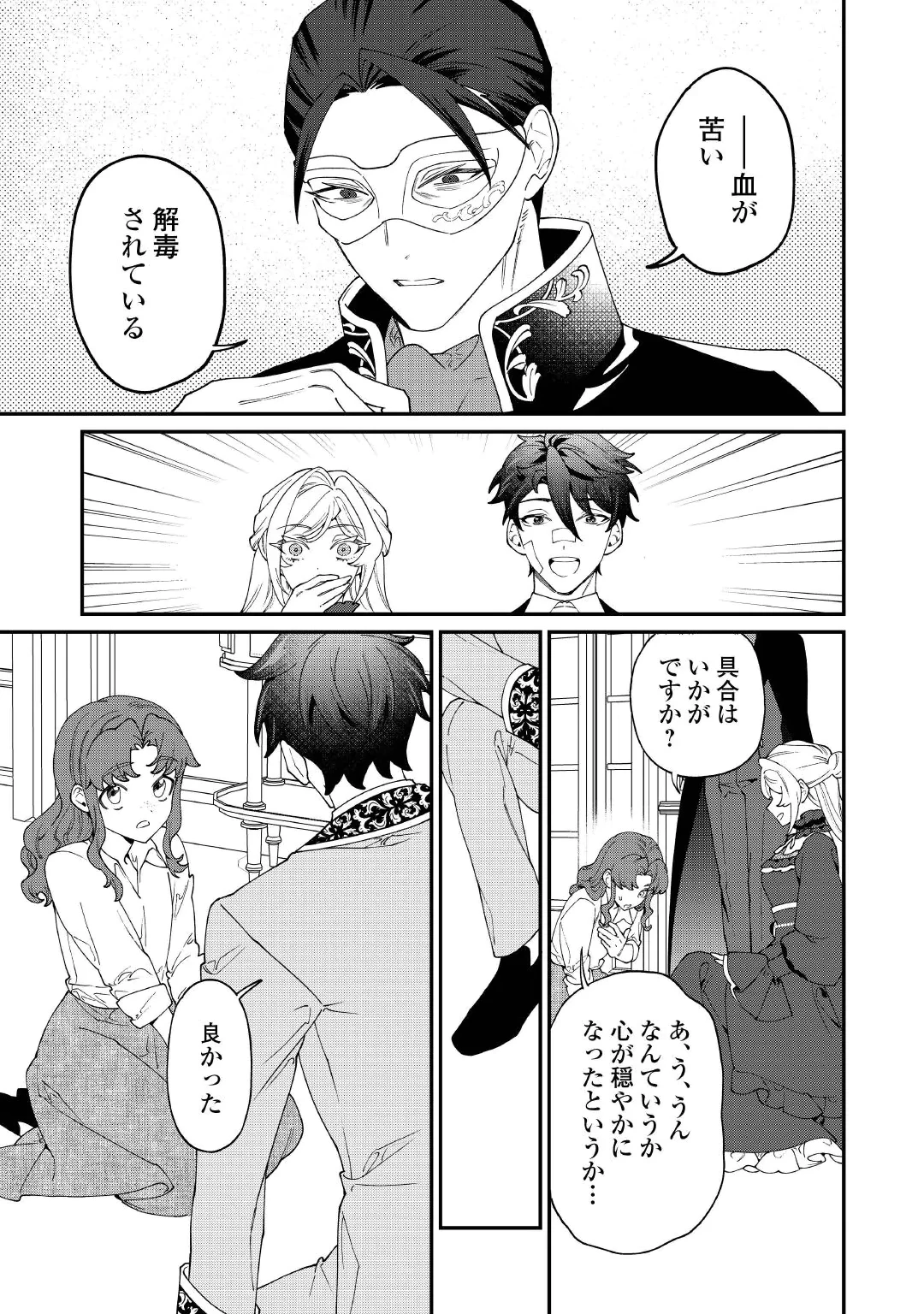 華麗に離縁してみせますわ！ 第35話 - 27