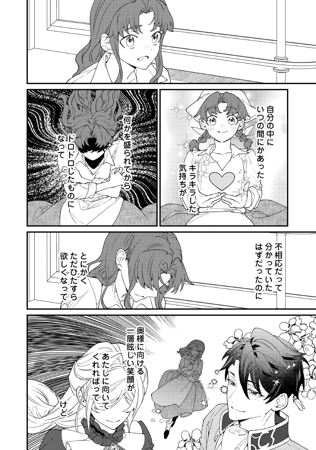 華麗に離縁してみせますわ！ 第35話 - 28