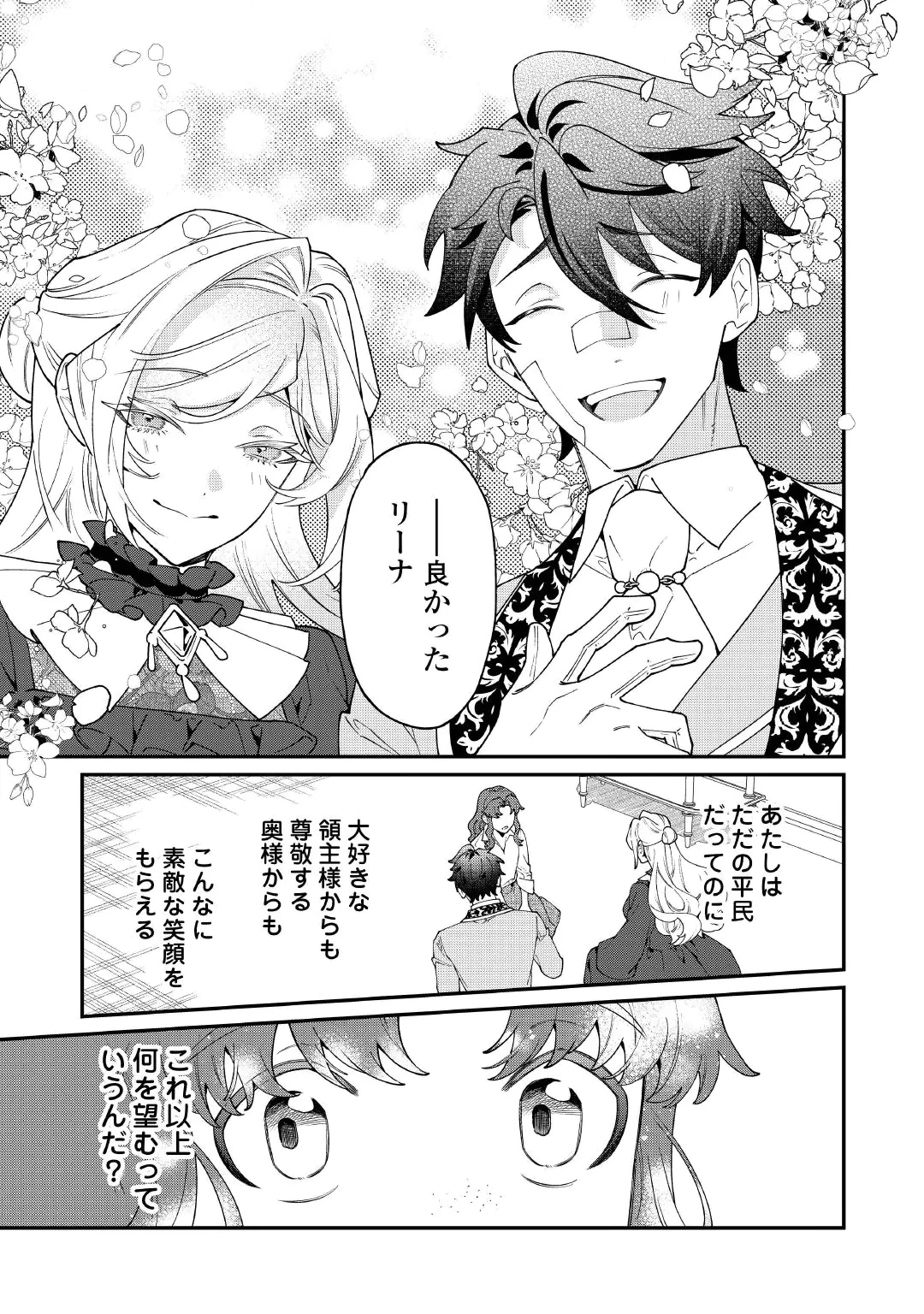 華麗に離縁してみせますわ！ 第35話 - 29