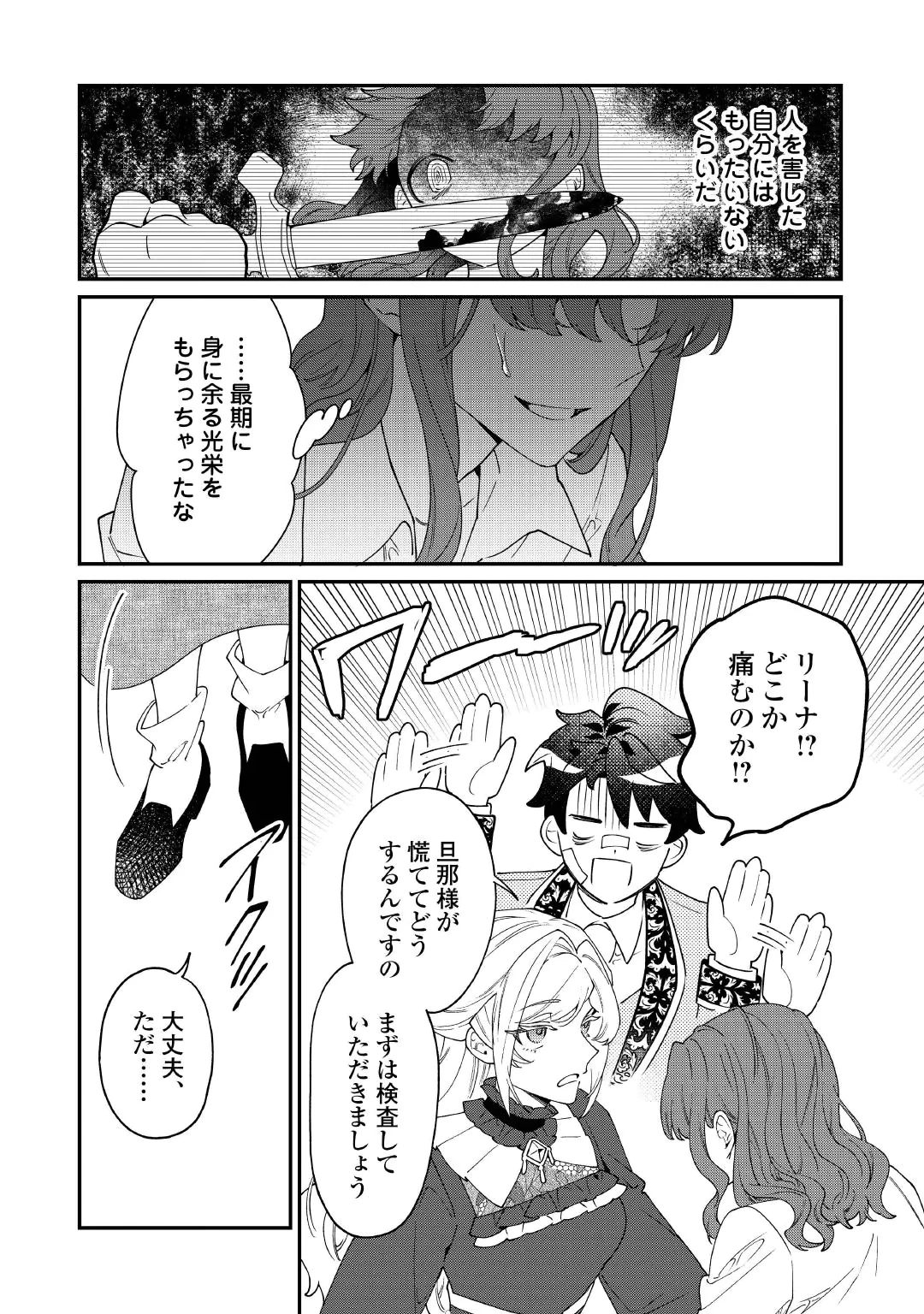 華麗に離縁してみせますわ！ 第35話 - 30