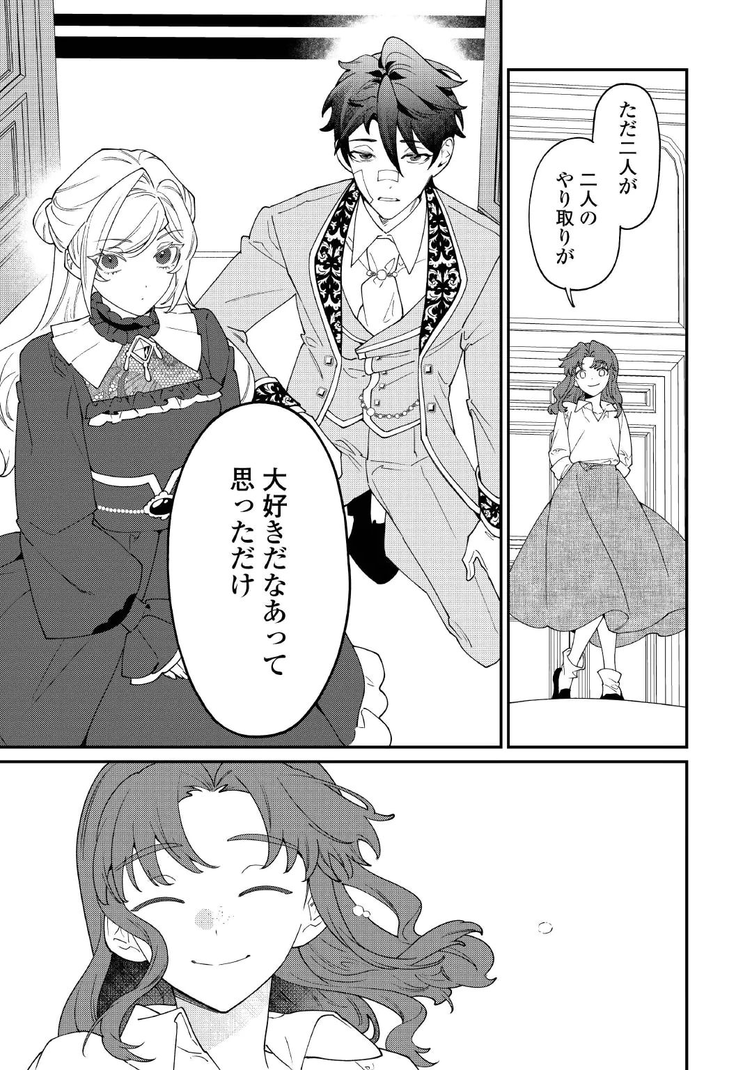 華麗に離縁してみせますわ！ 第35話 - 31
