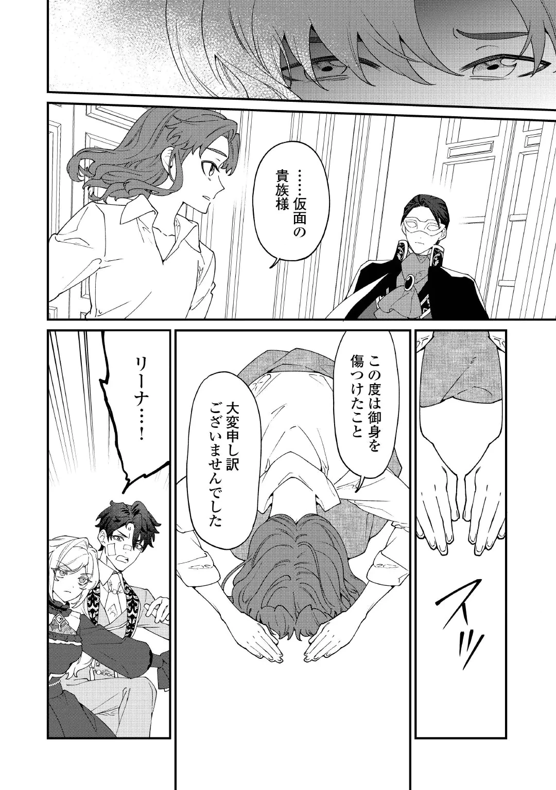 華麗に離縁してみせますわ！ 第35話 - 32