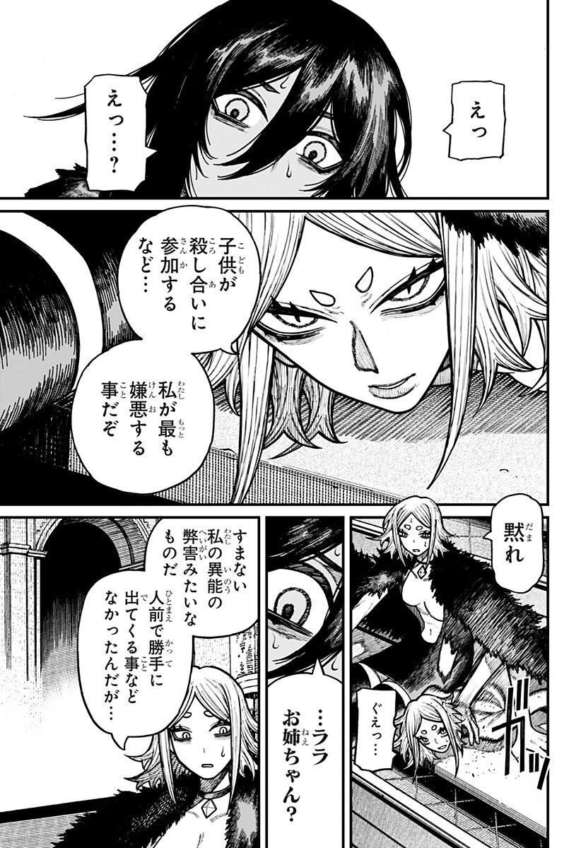 ケントゥリア 第104話 - 3