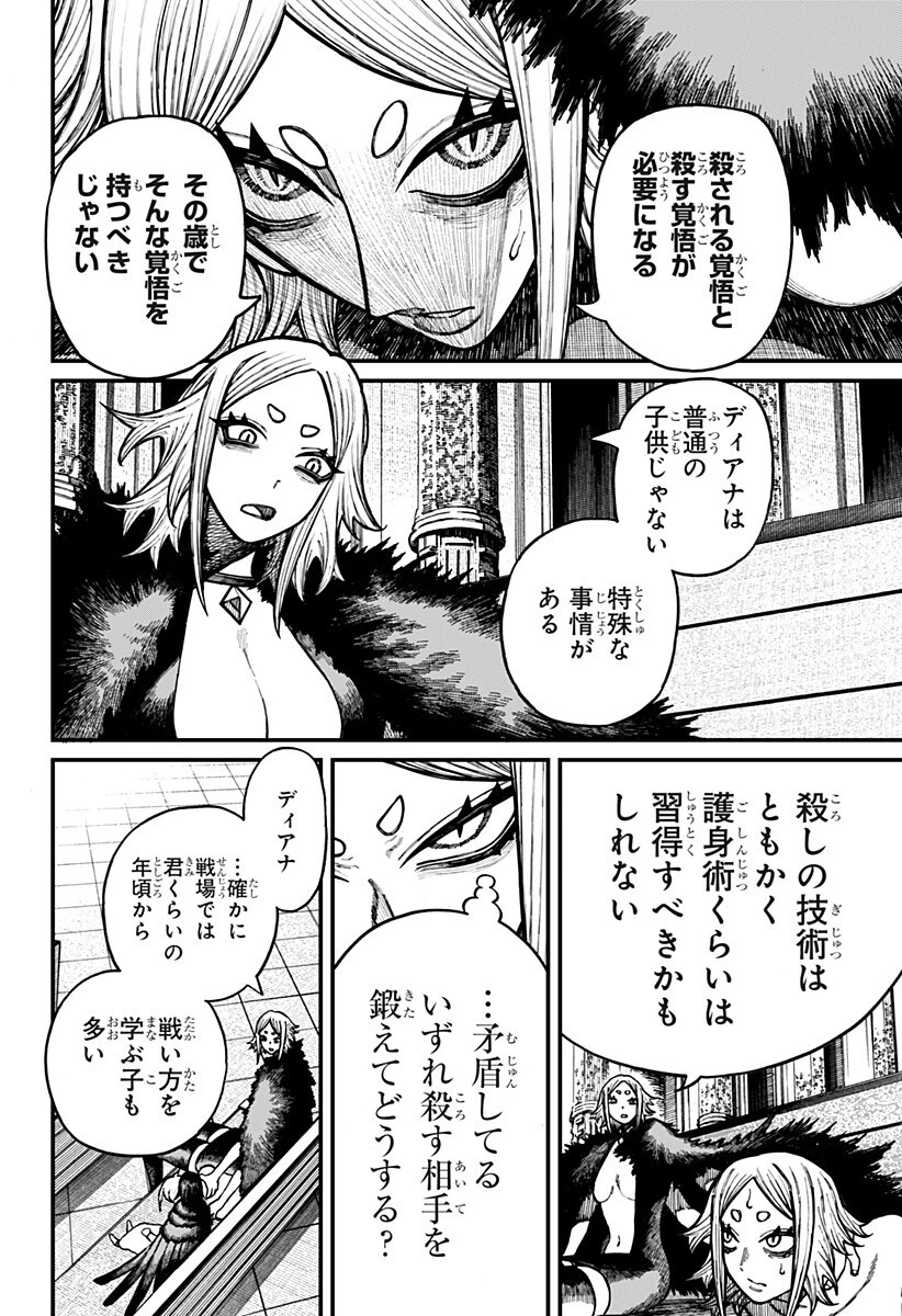 ケントゥリア 第104話 - 4