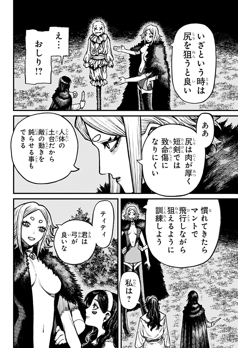 ケントゥリア 第104話 - 12
