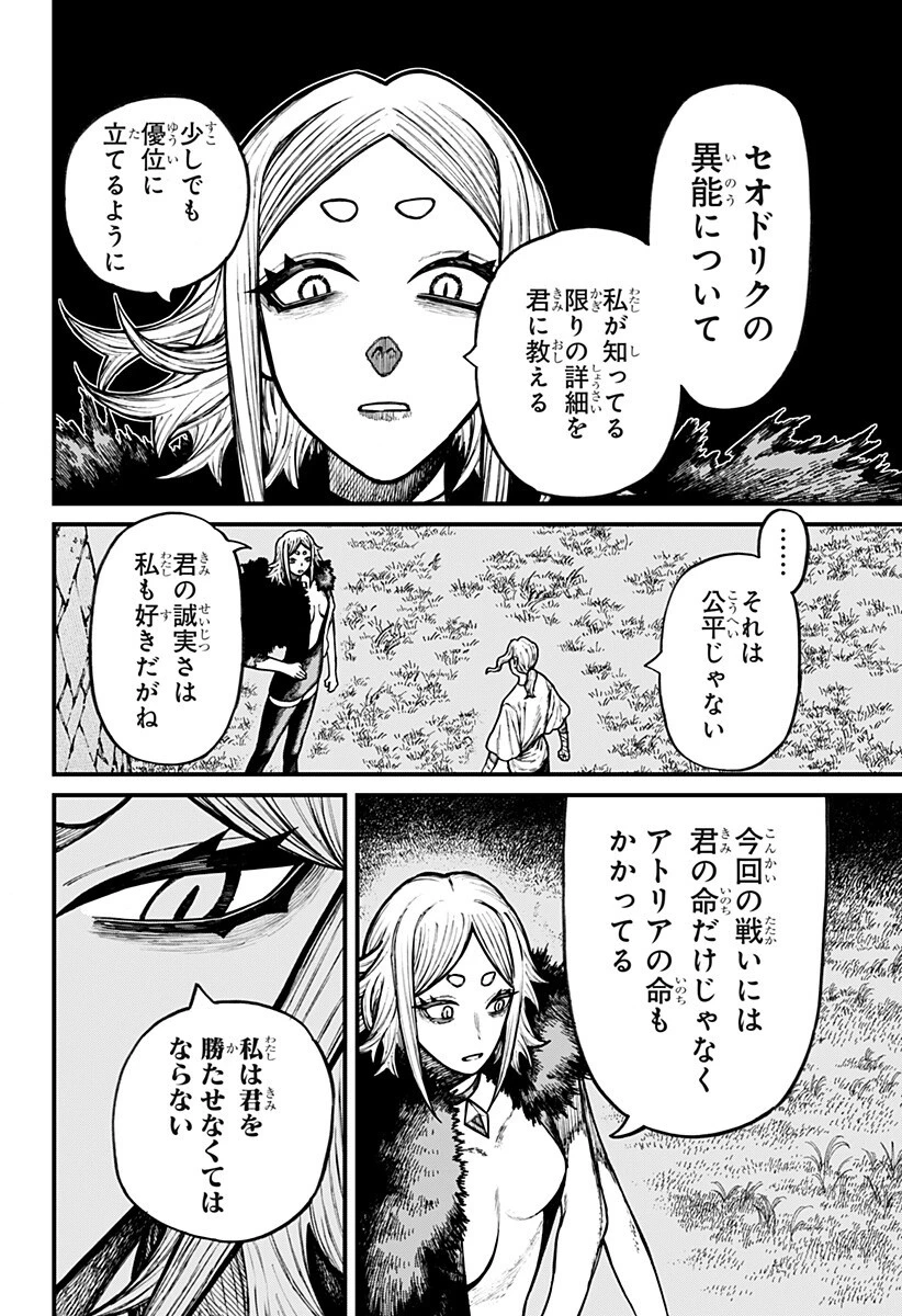 ケントゥリア 第104話 - 14