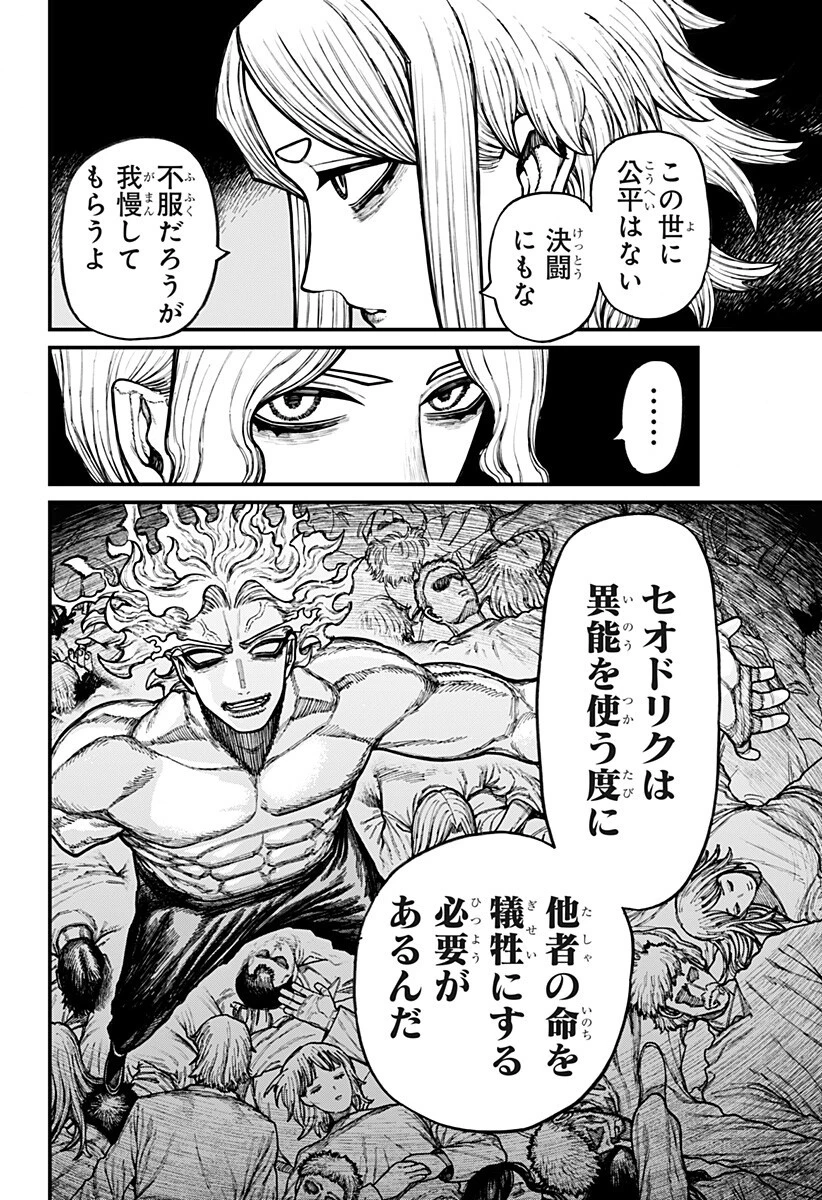 ケントゥリア 第104話 - 16