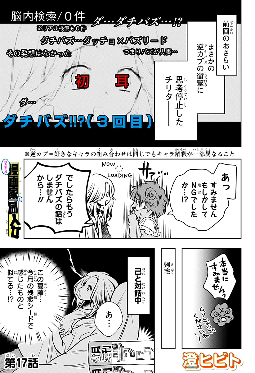 打ち切られ漫画家と同人女 第17話 - 1