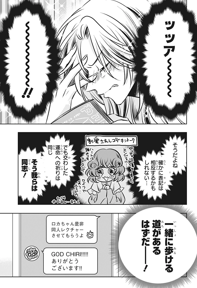 打ち切られ漫画家と同人女 第17話 - 3