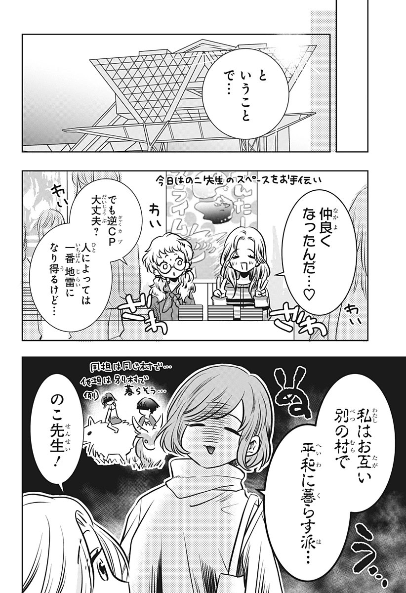打ち切られ漫画家と同人女 第17話 - 4
