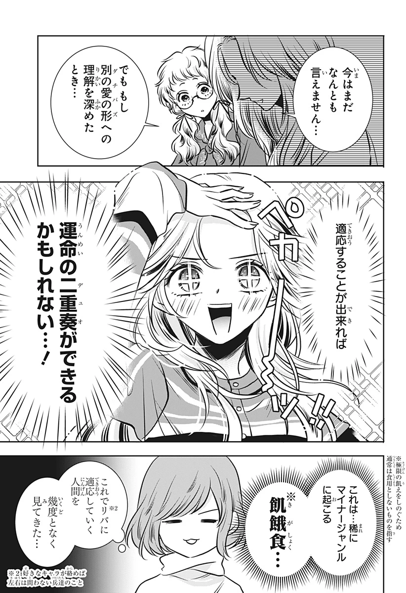 打ち切られ漫画家と同人女 第17話 - 5