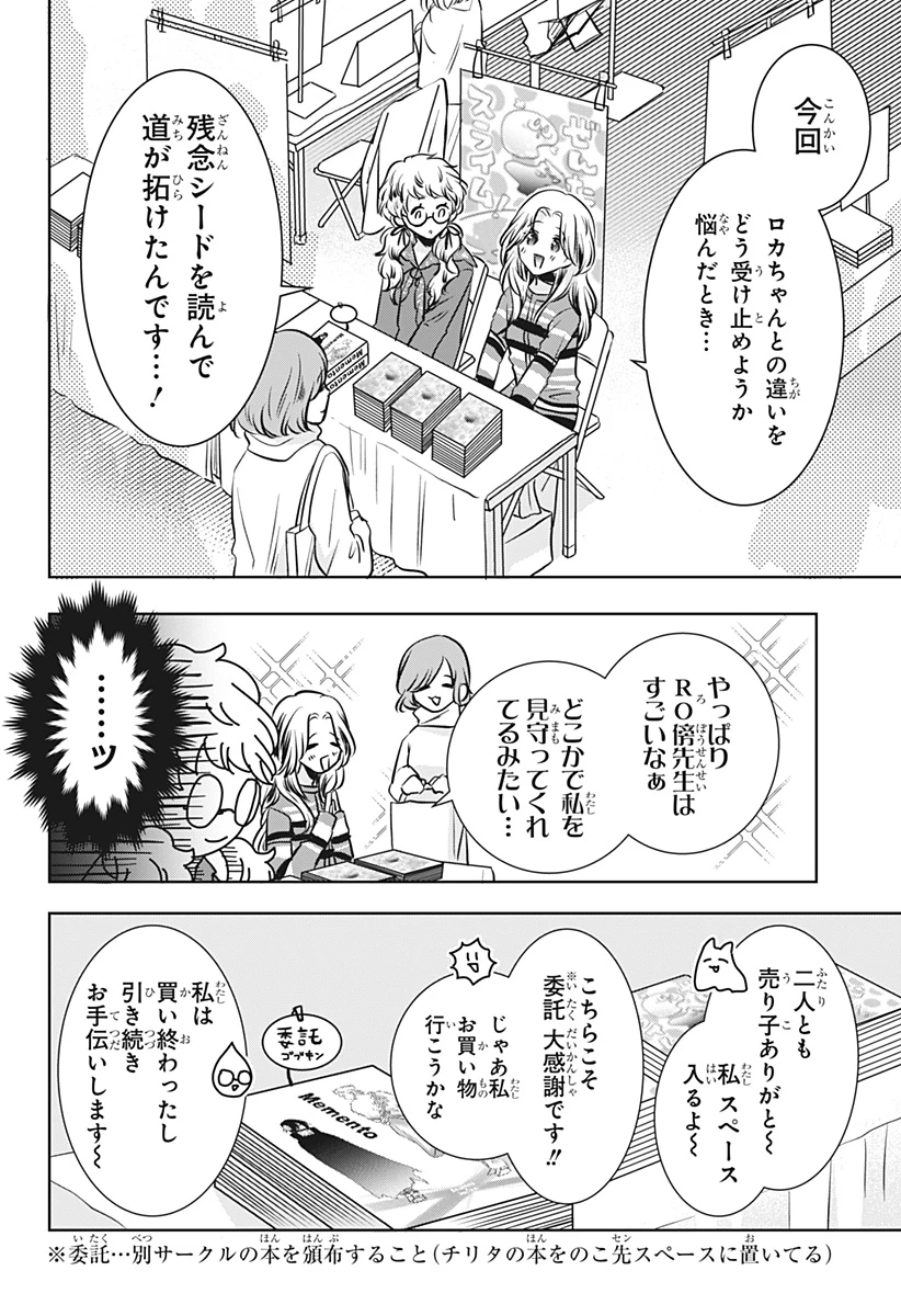 打ち切られ漫画家と同人女 第17話 - 6