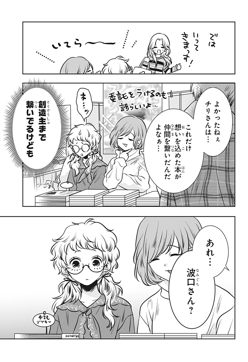 打ち切られ漫画家と同人女 第17話 - 7