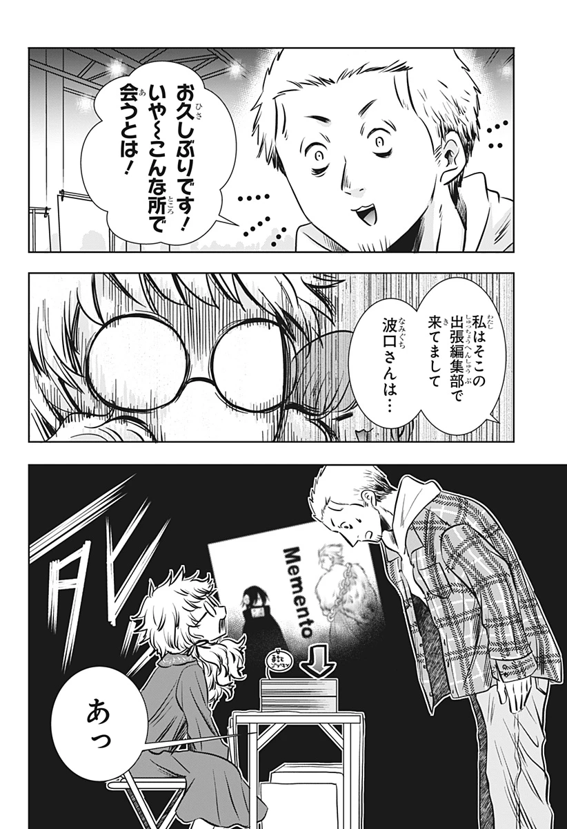 打ち切られ漫画家と同人女 第17話 - 8