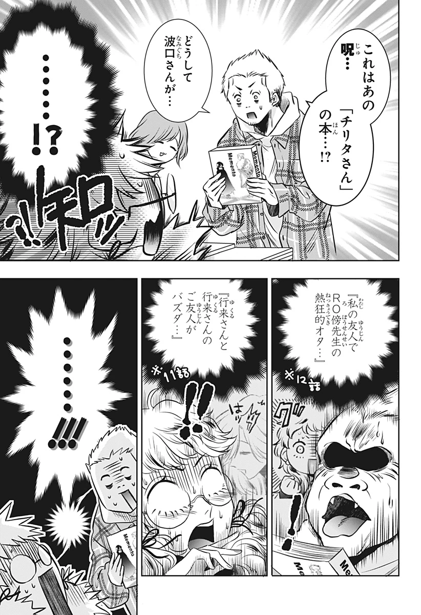 打ち切られ漫画家と同人女 第17話 - 9