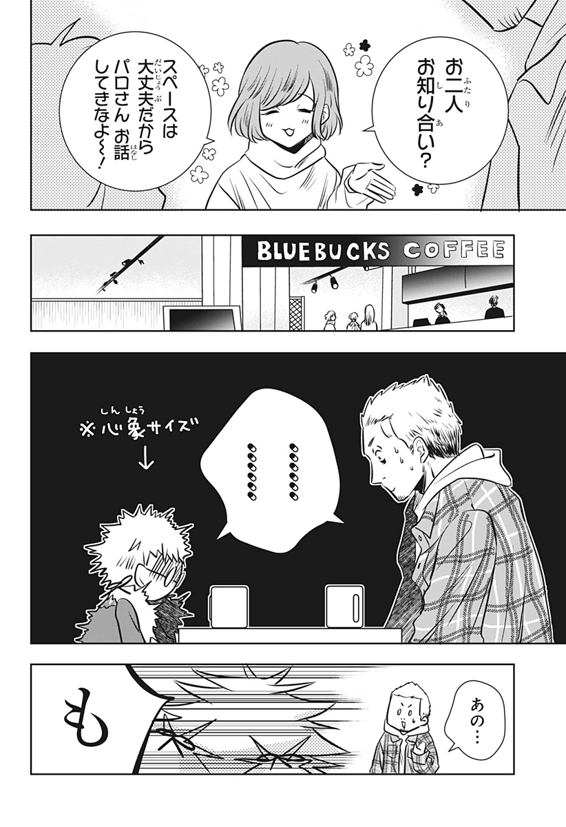 打ち切られ漫画家と同人女 第17話 - 10