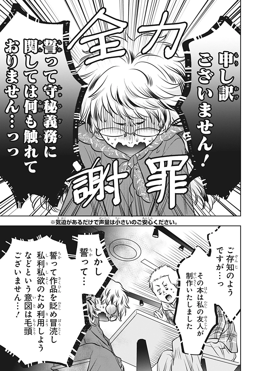 打ち切られ漫画家と同人女 第17話 - 11