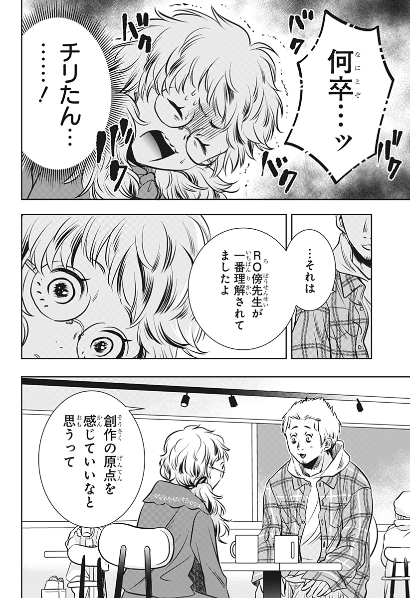 打ち切られ漫画家と同人女 第17話 - 12