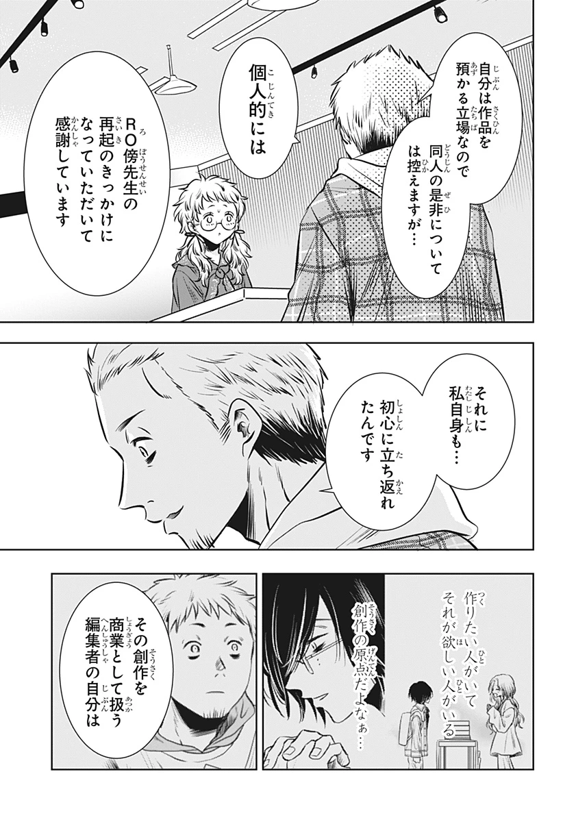 打ち切られ漫画家と同人女 第17話 - 13