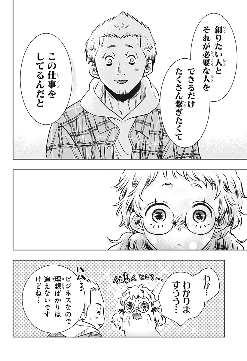 打ち切られ漫画家と同人女 第17話 - 14