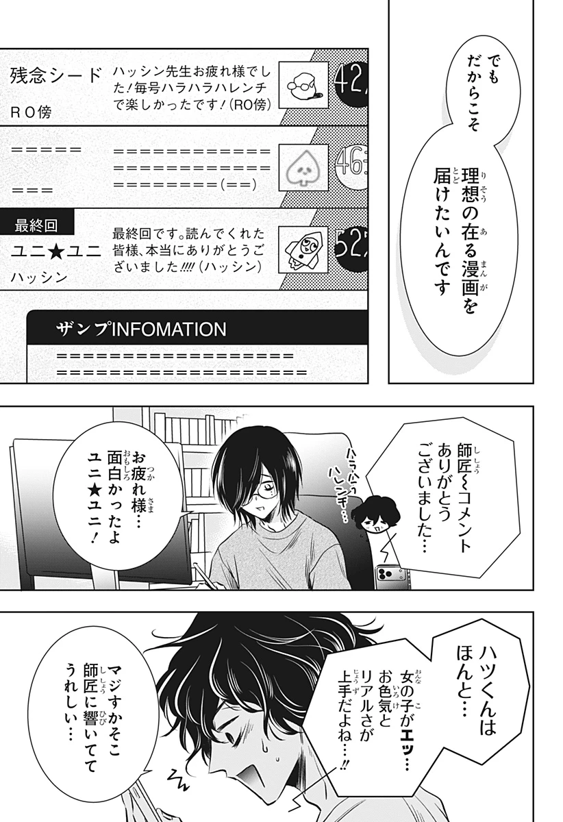 打ち切られ漫画家と同人女 第17話 - 15