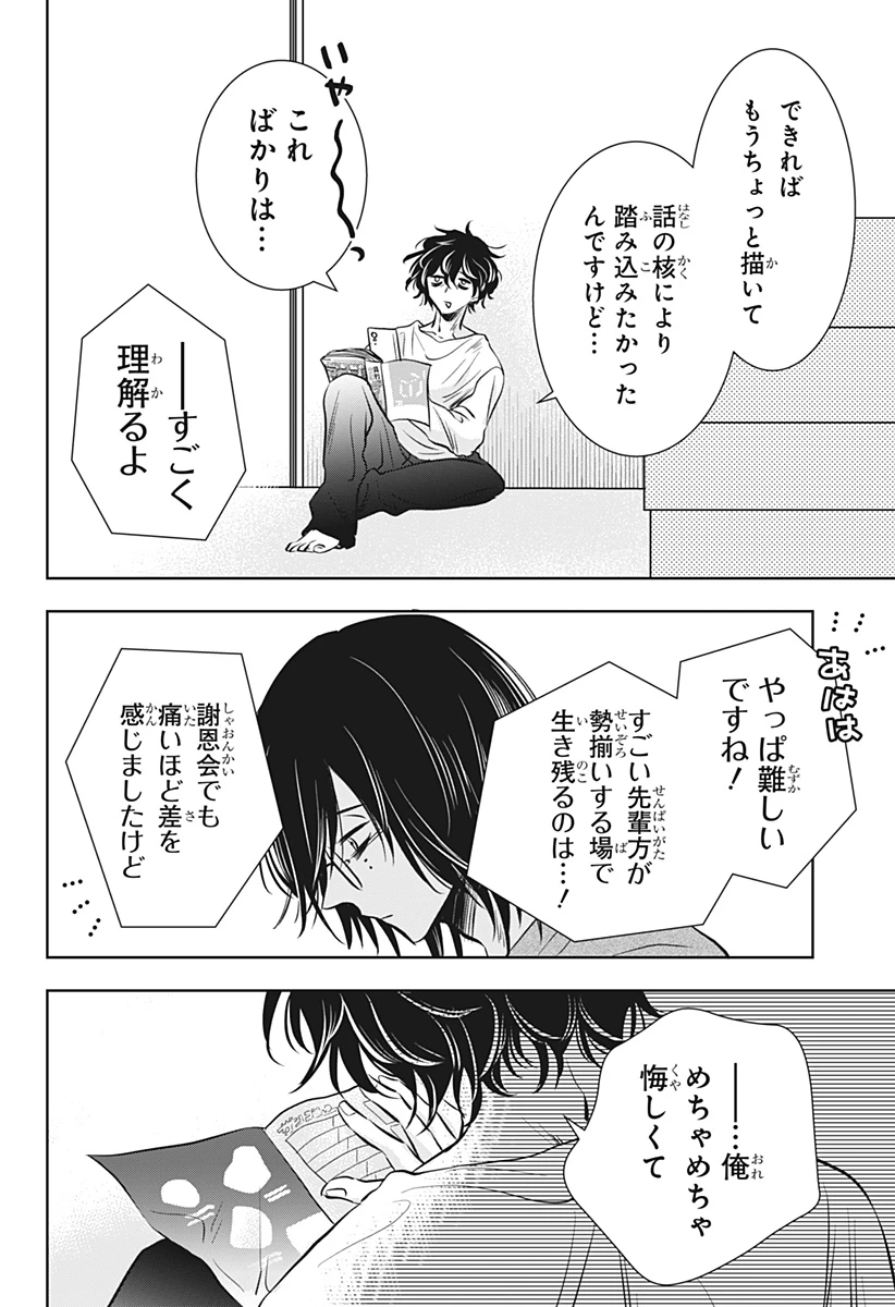 打ち切られ漫画家と同人女 第17話 - 16