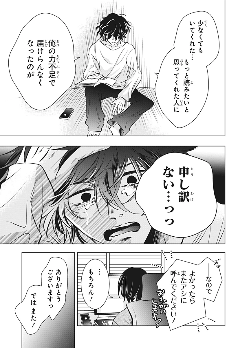 打ち切られ漫画家と同人女 第17話 - 17