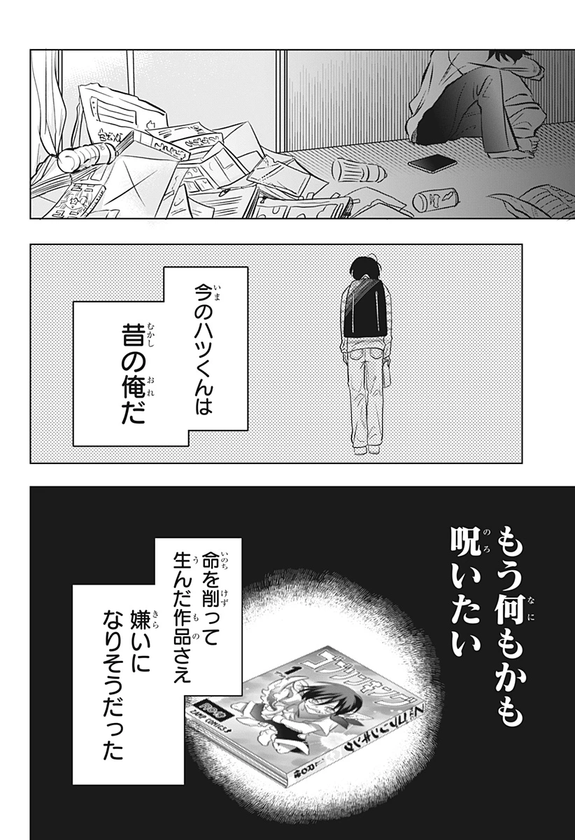 打ち切られ漫画家と同人女 第17話 - 18