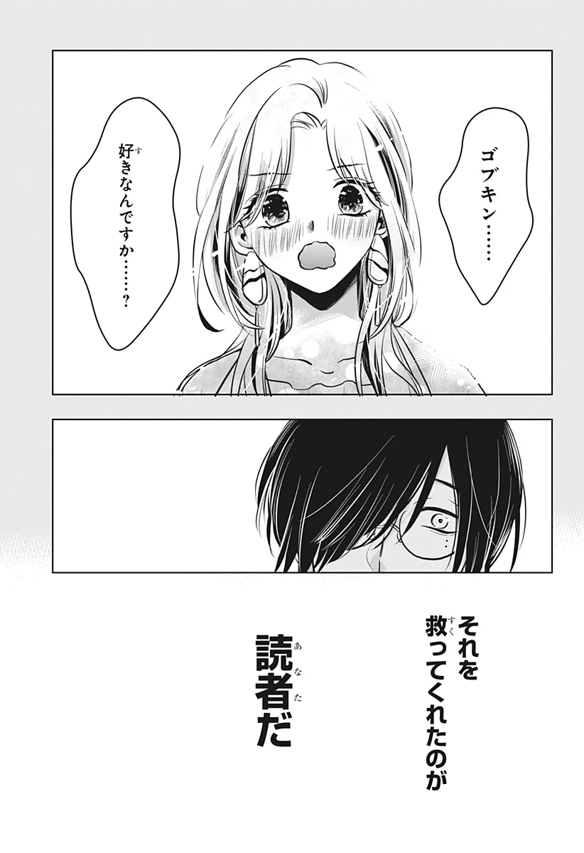 打ち切られ漫画家と同人女 第17話 - 19