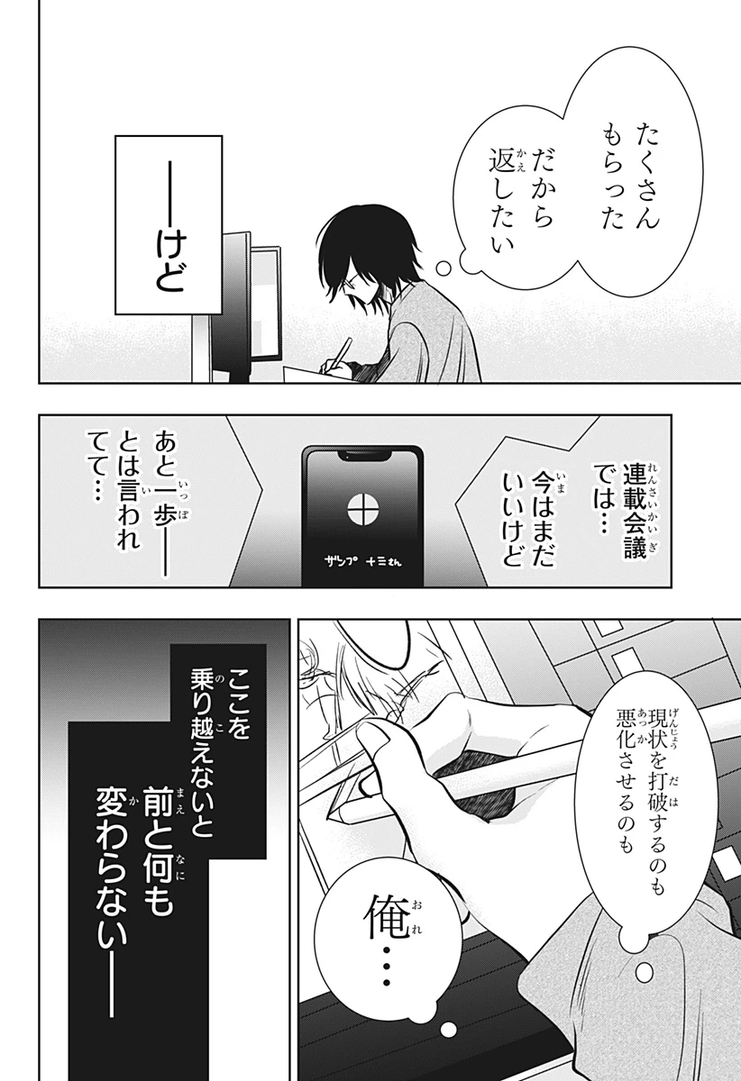 打ち切られ漫画家と同人女 第17話 - 20