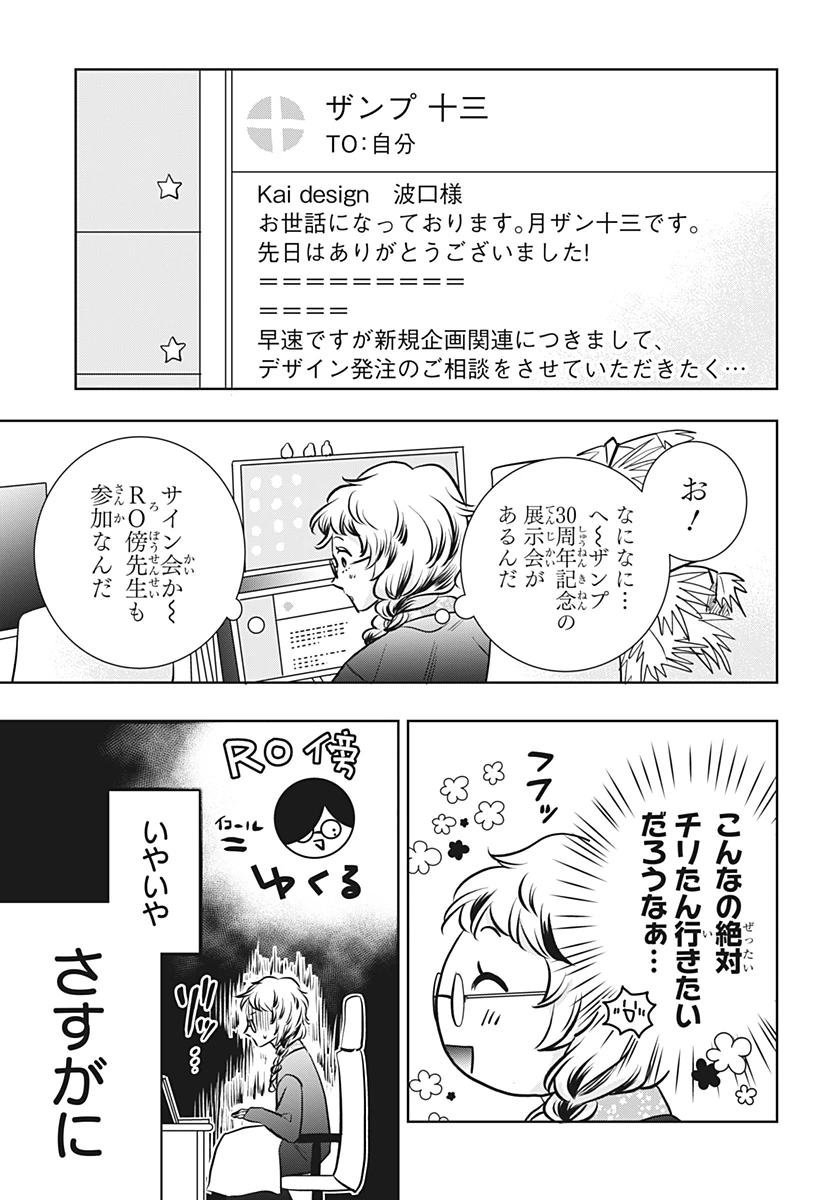 打ち切られ漫画家と同人女 第17話 - 21