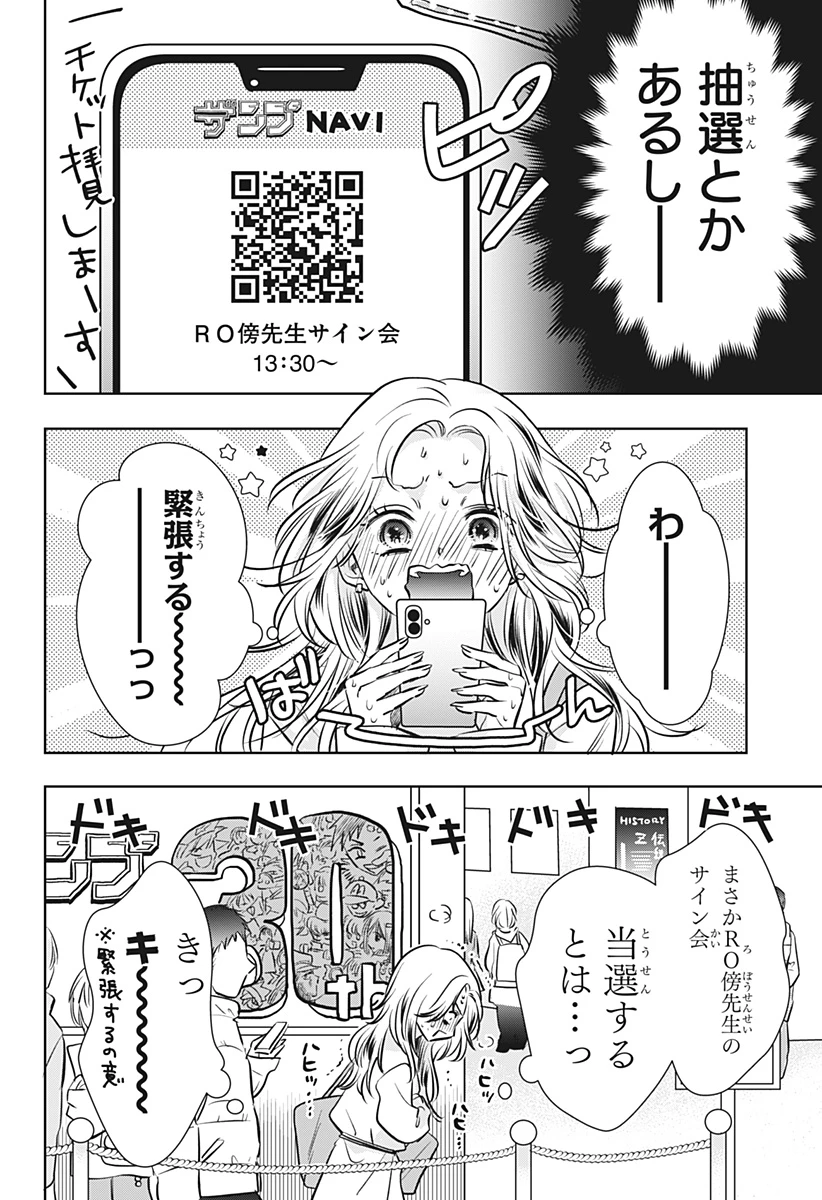 打ち切られ漫画家と同人女 第17話 - 22