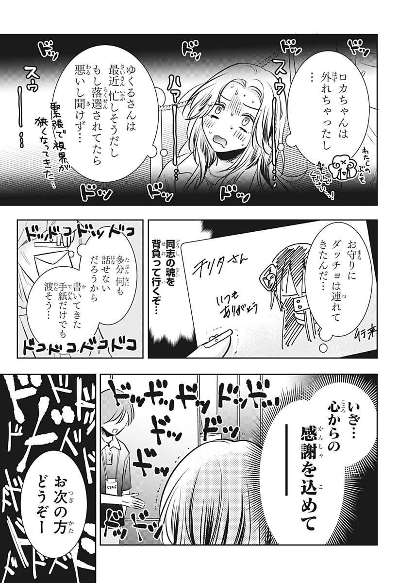 打ち切られ漫画家と同人女 第17話 - 23