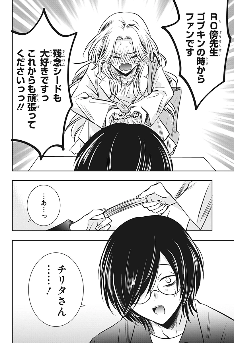 打ち切られ漫画家と同人女 第17話 - 24