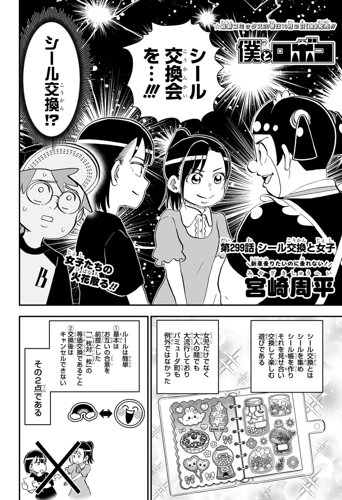 僕とロボコ 第299話 - 2