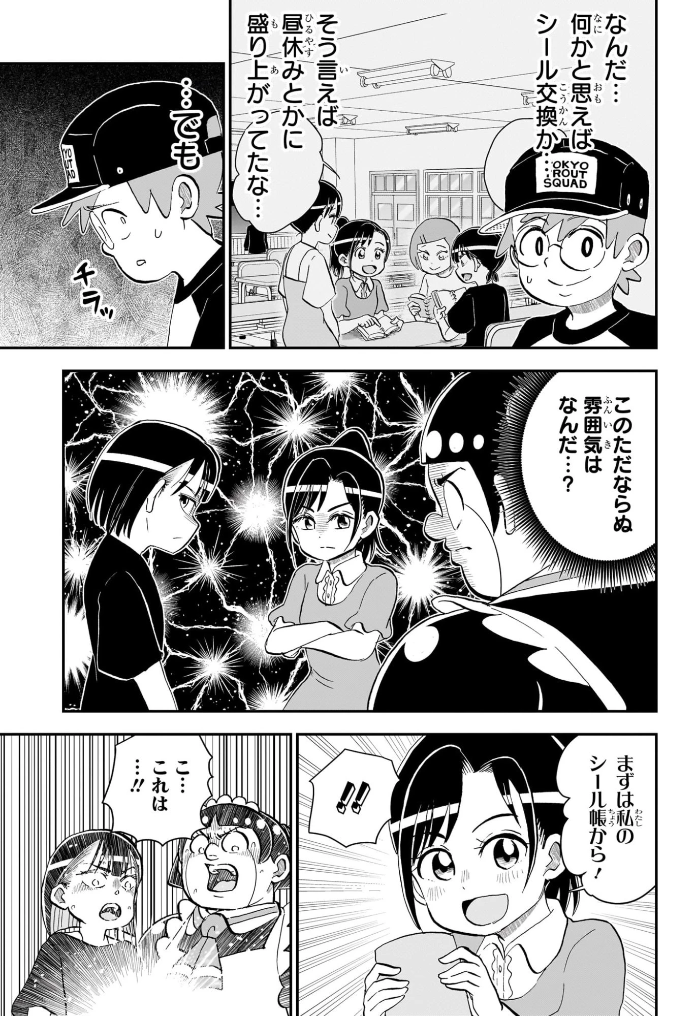 僕とロボコ 第299話 - 3