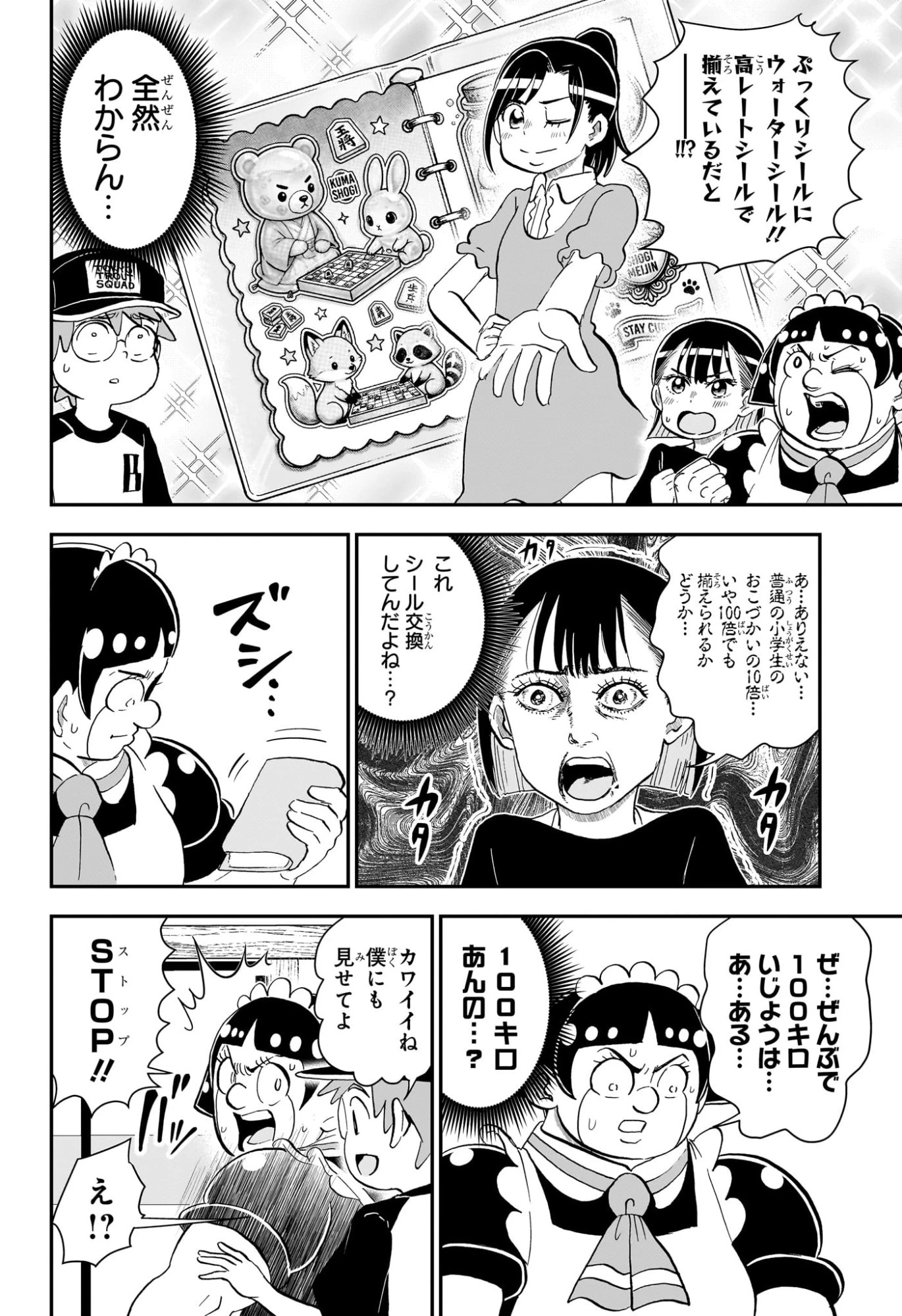 僕とロボコ 第299話 - 4