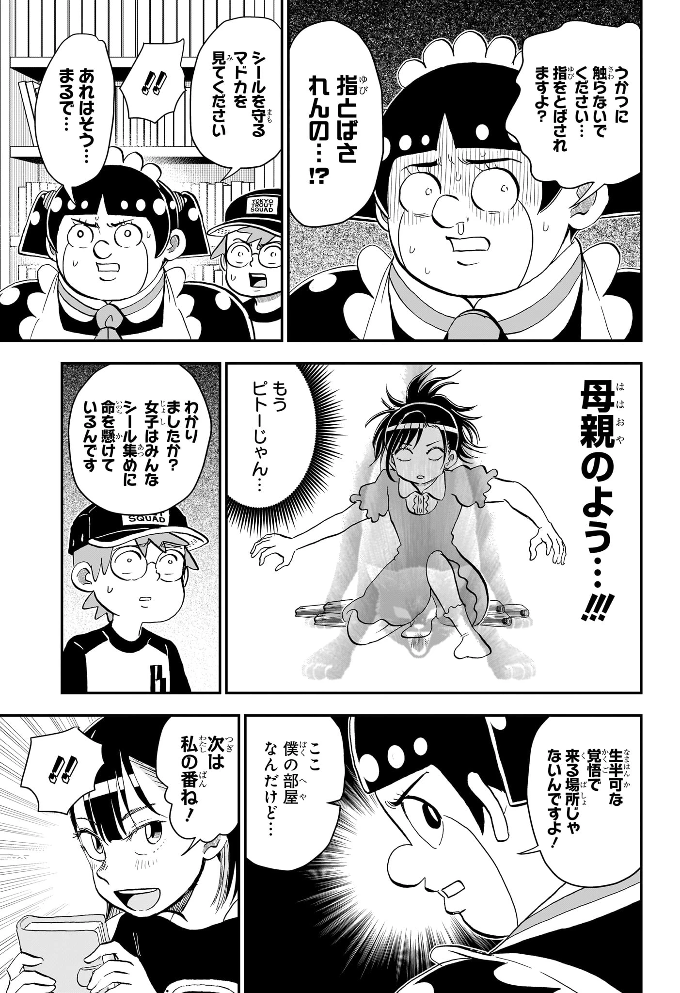 僕とロボコ 第299話 - 5