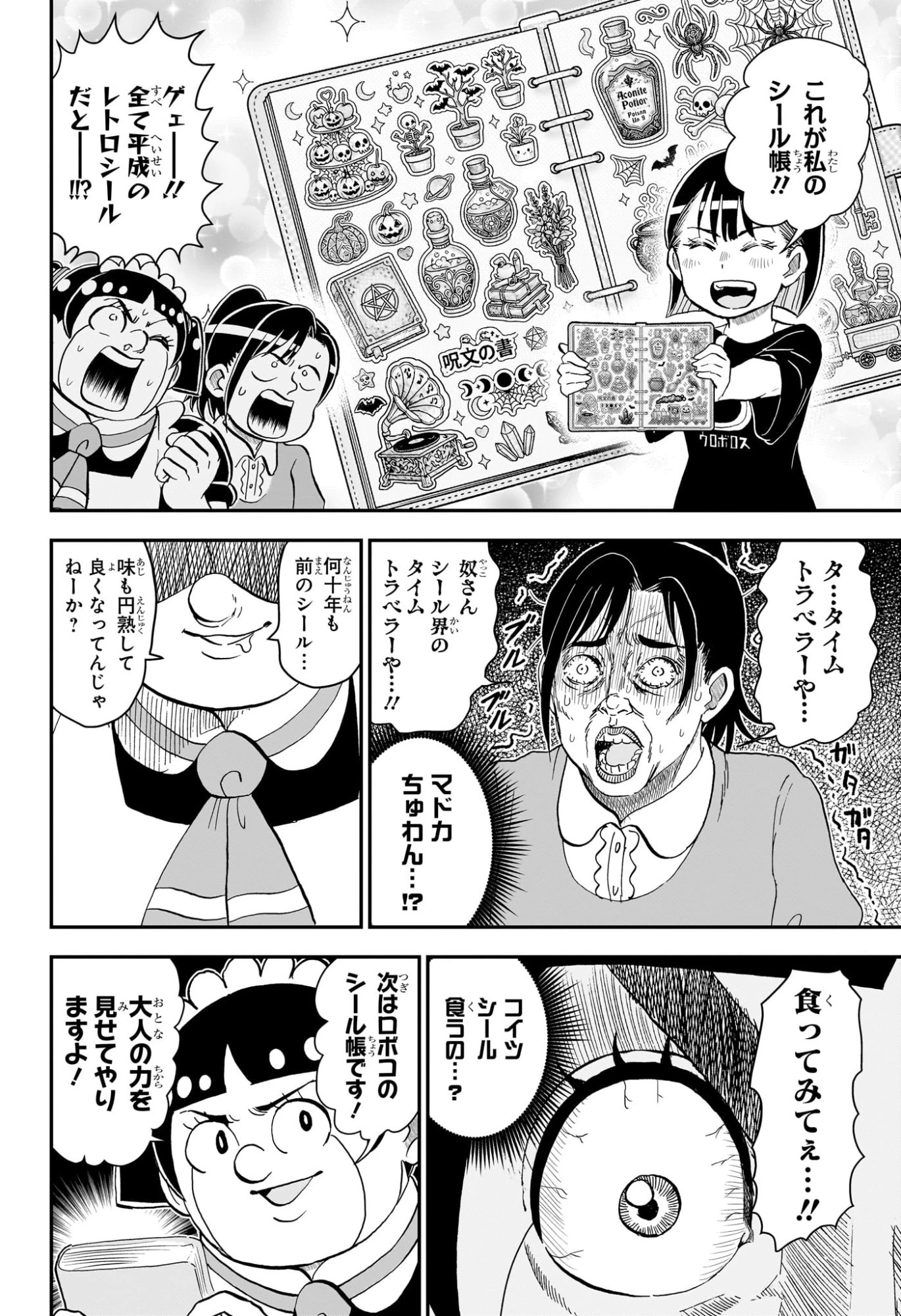 僕とロボコ 第299話 - 6