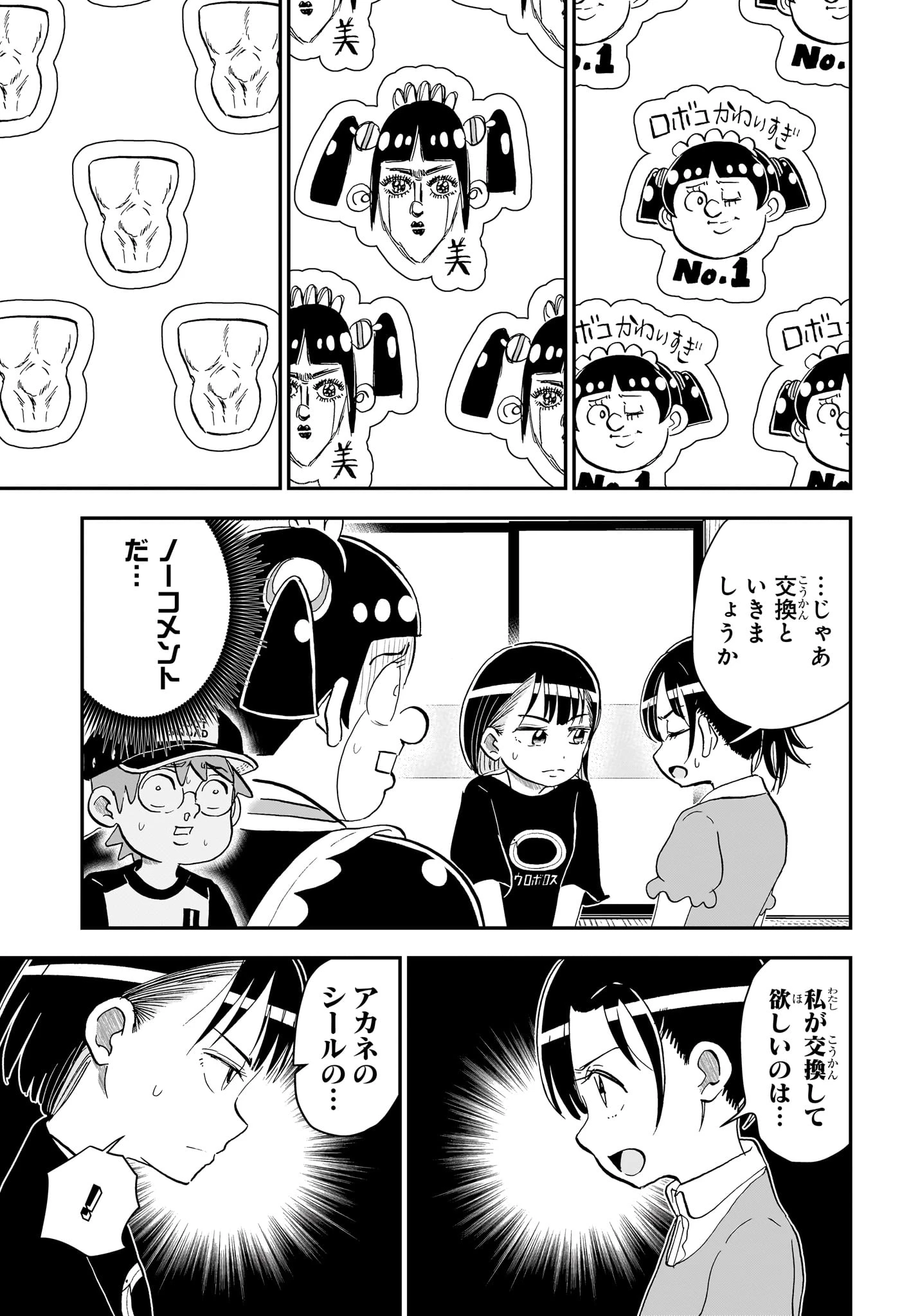 僕とロボコ 第299話 - 7