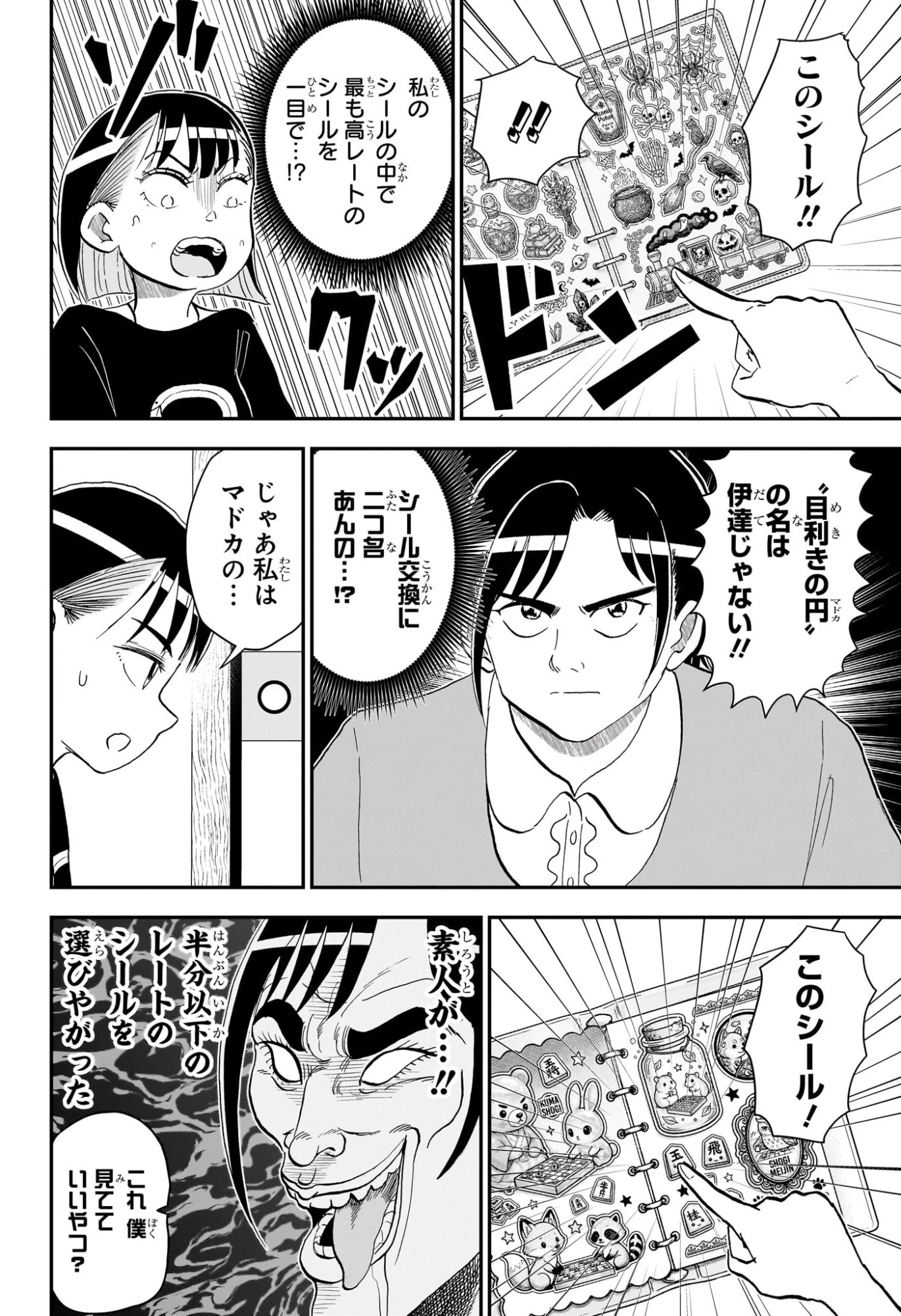 僕とロボコ 第299話 - 8