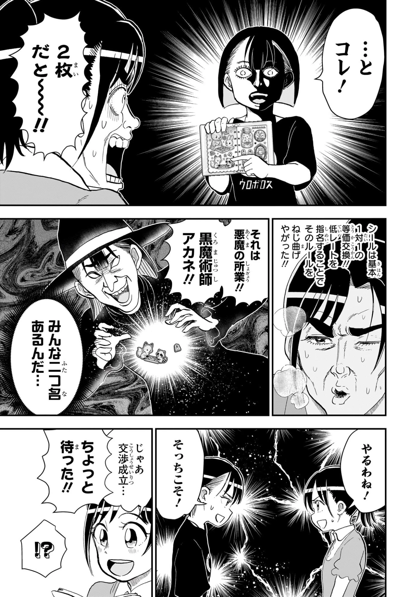 僕とロボコ 第299話 - 9