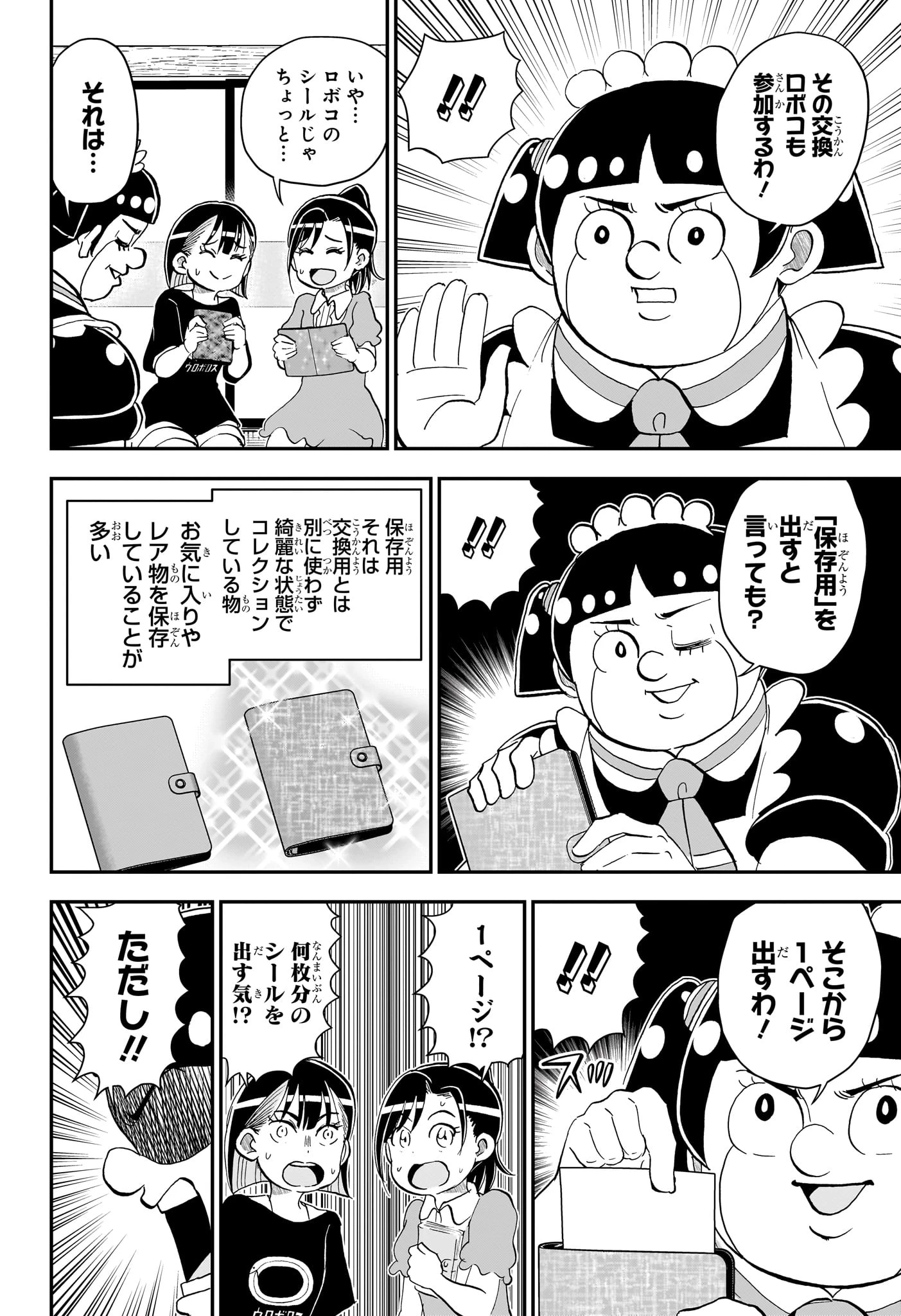 僕とロボコ 第299話 - 10