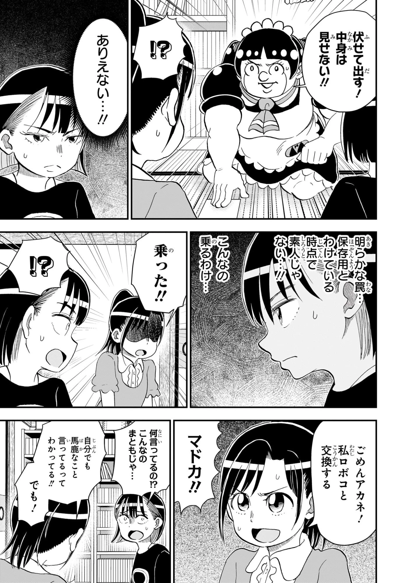 僕とロボコ 第299話 - 11