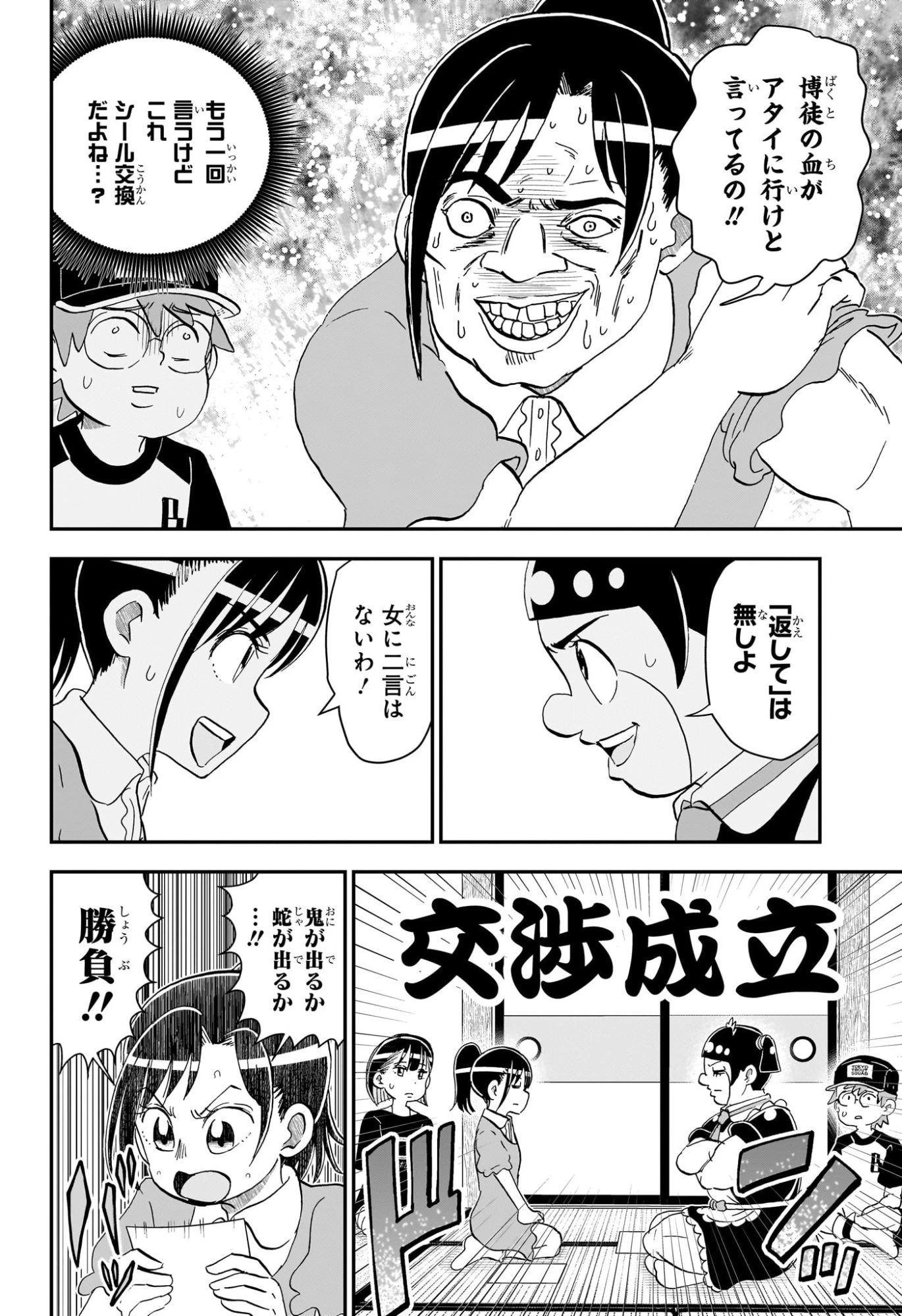 僕とロボコ 第299話 - 12