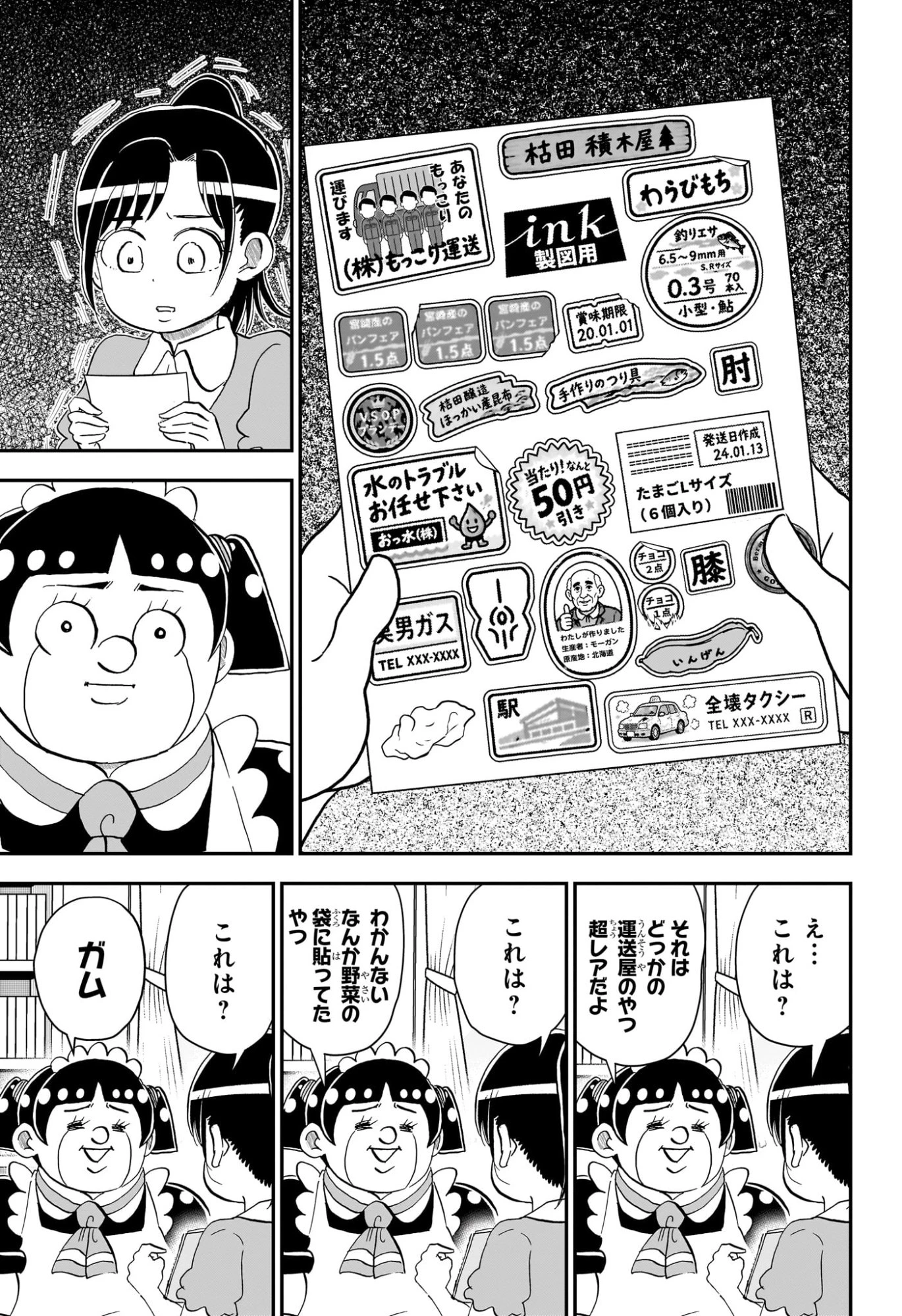 僕とロボコ 第299話 - 13