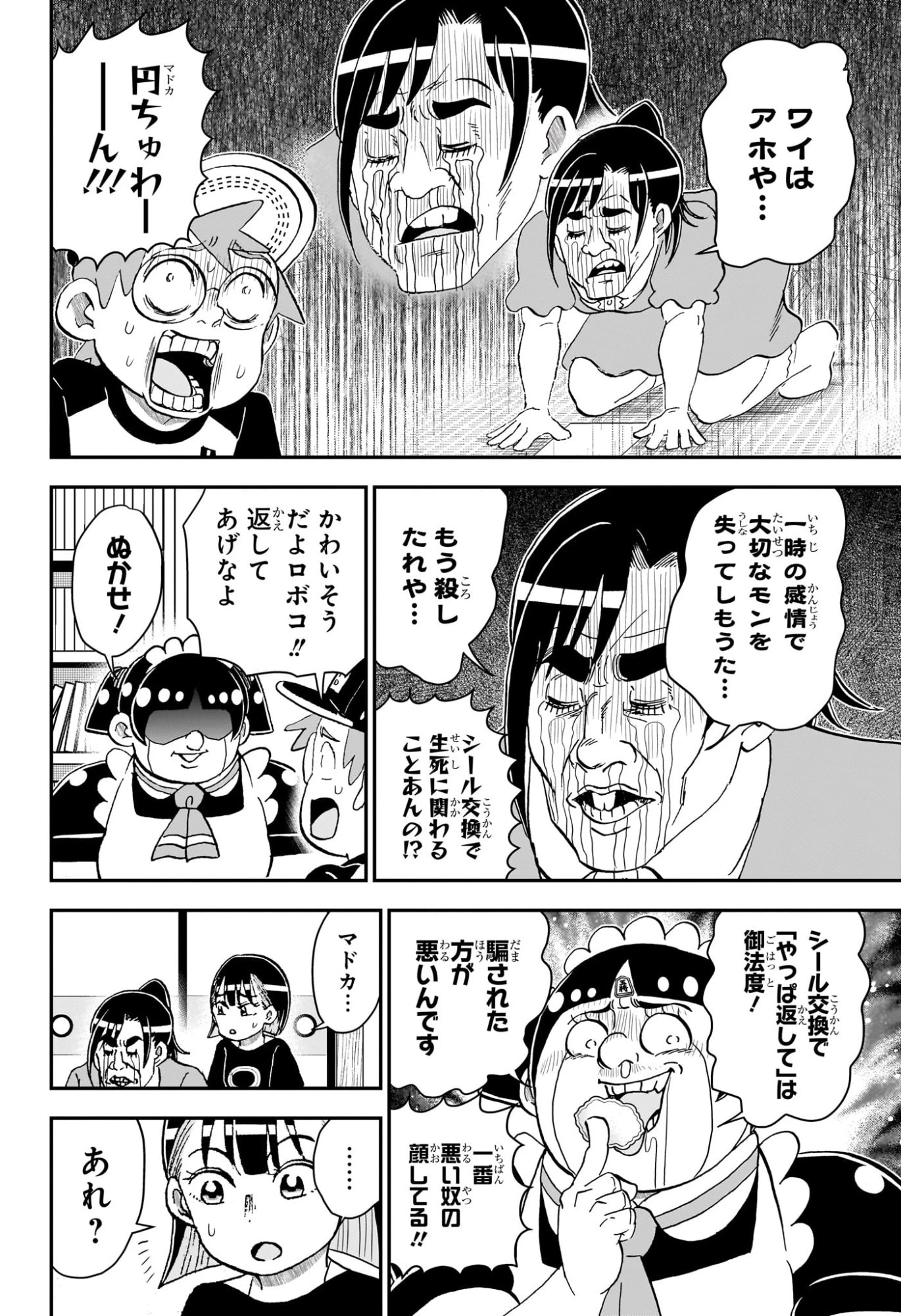 僕とロボコ 第299話 - 14