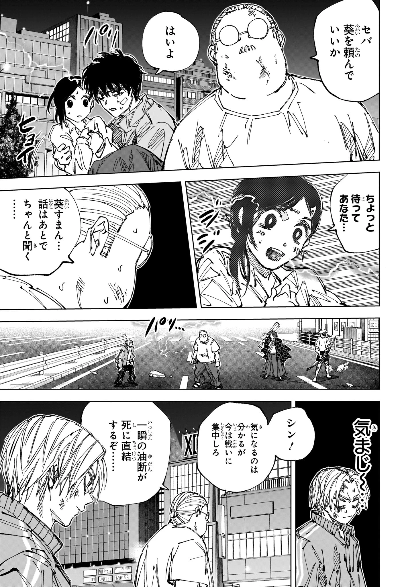 サカモトデイズ 第277話 - 3