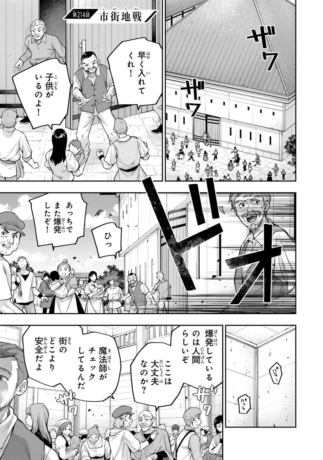 味方が弱すぎて補助魔法に徹していた宮廷魔法師、追放されて最強を目指す 第214話 - 1
