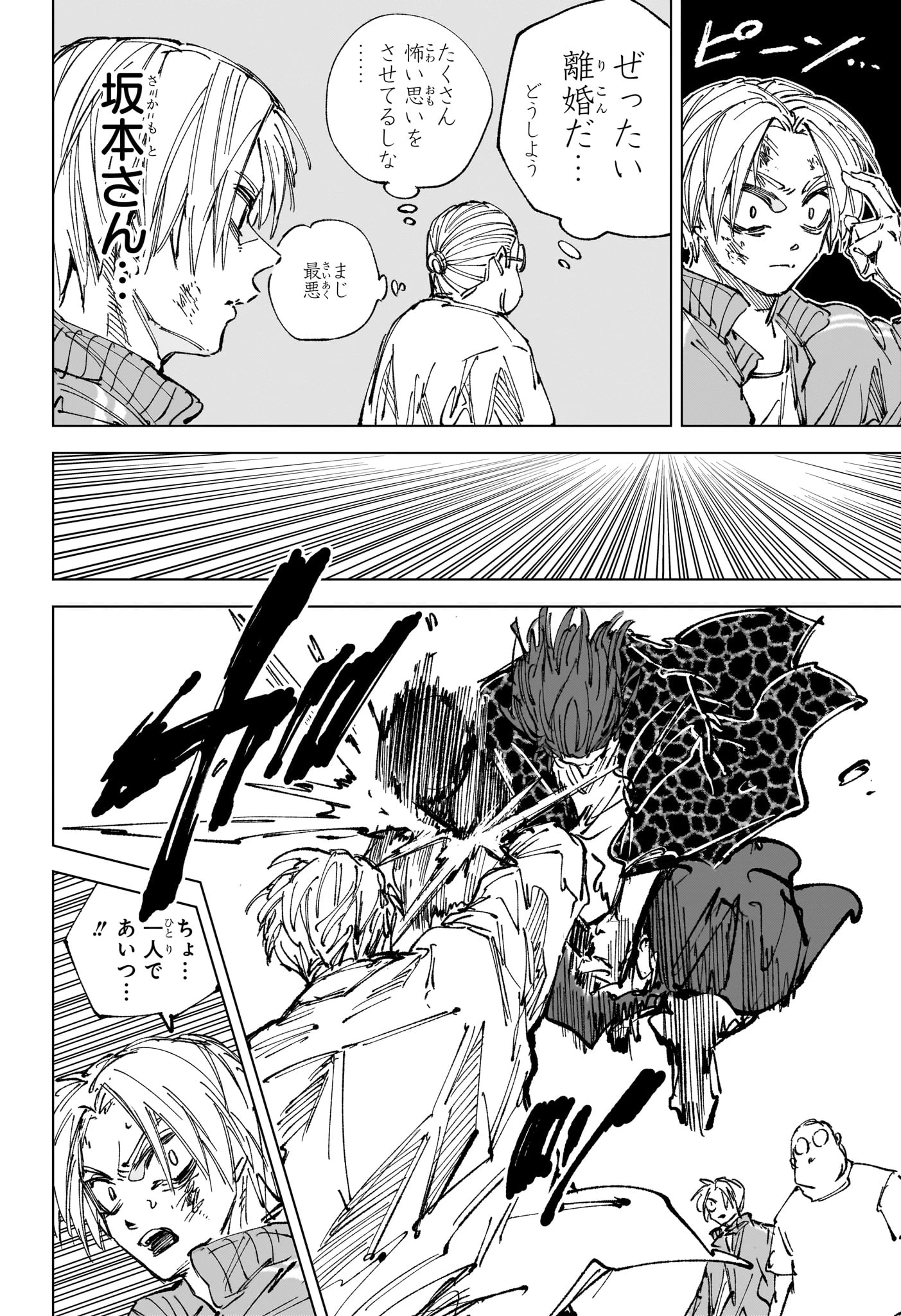 サカモトデイズ 第277話 - 4